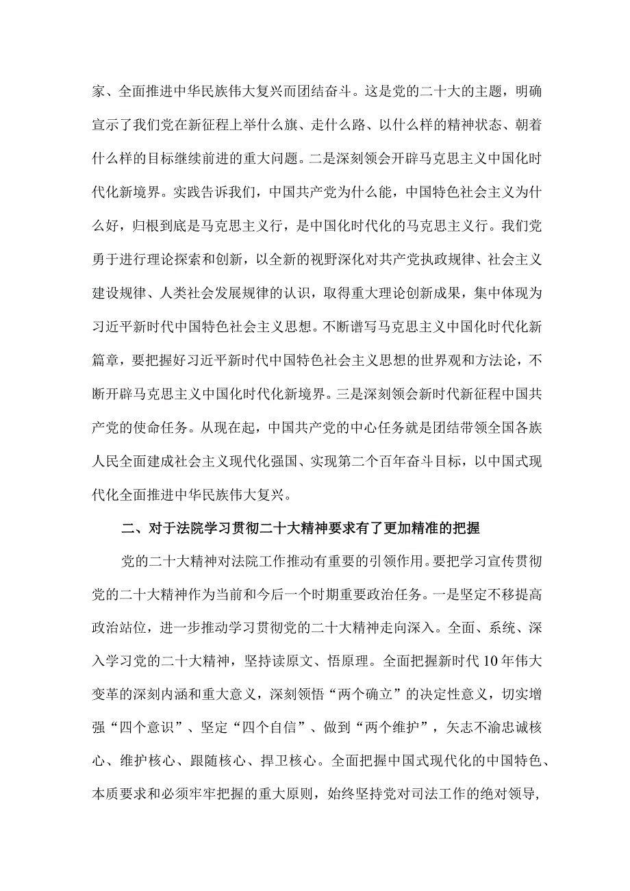 法院基层工作员学习宣传贯彻党的二十大精神心得体会 （合计6份）.docx_第2页