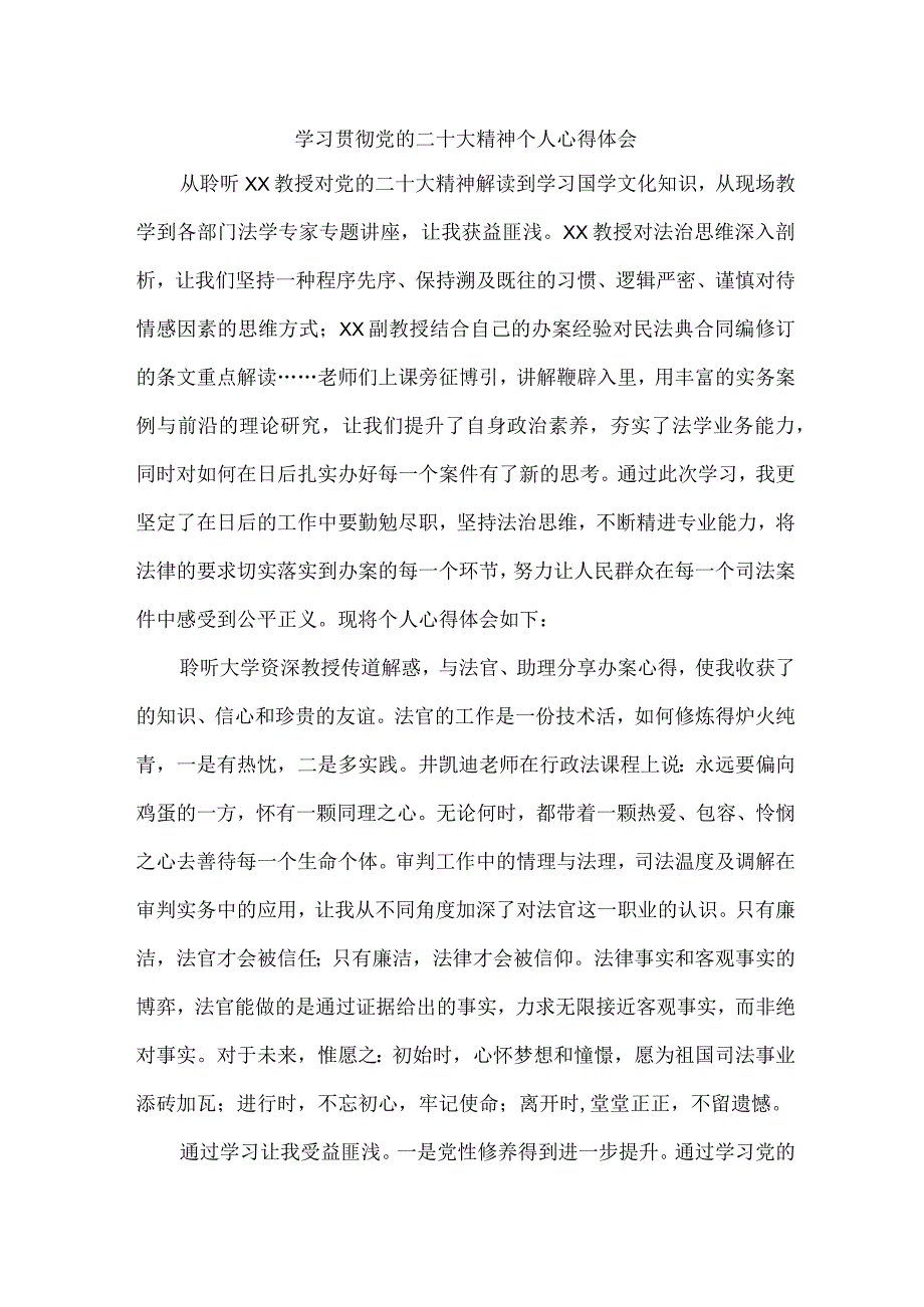 法警党员干部学习宣传贯彻党的二十大精神心得体会 （6份）.docx_第1页