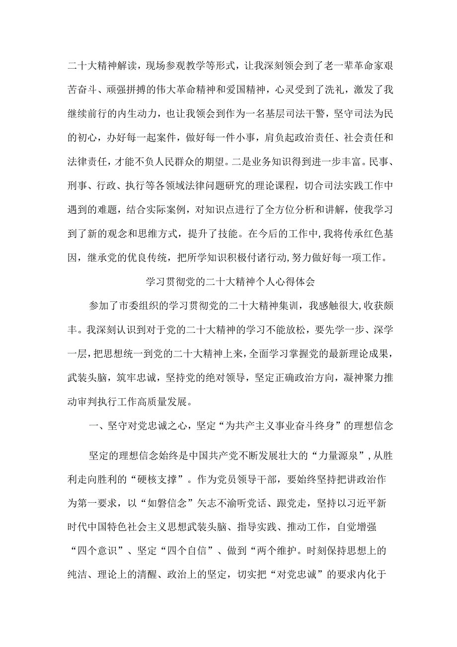 法警党员干部学习宣传贯彻党的二十大精神心得体会 （6份）.docx_第2页