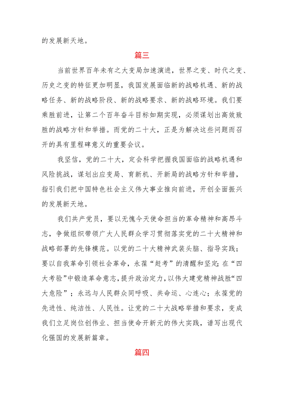 援疆医生学习贯彻党的二十大精神心得体会四篇.docx_第3页