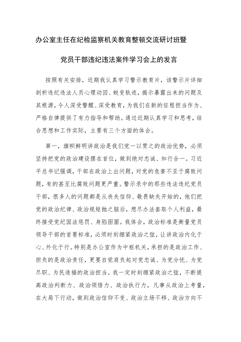 参加纪检监察干部队伍教育整顿廉政教育集体谈话心得体会感悟参考范文.docx_第1页