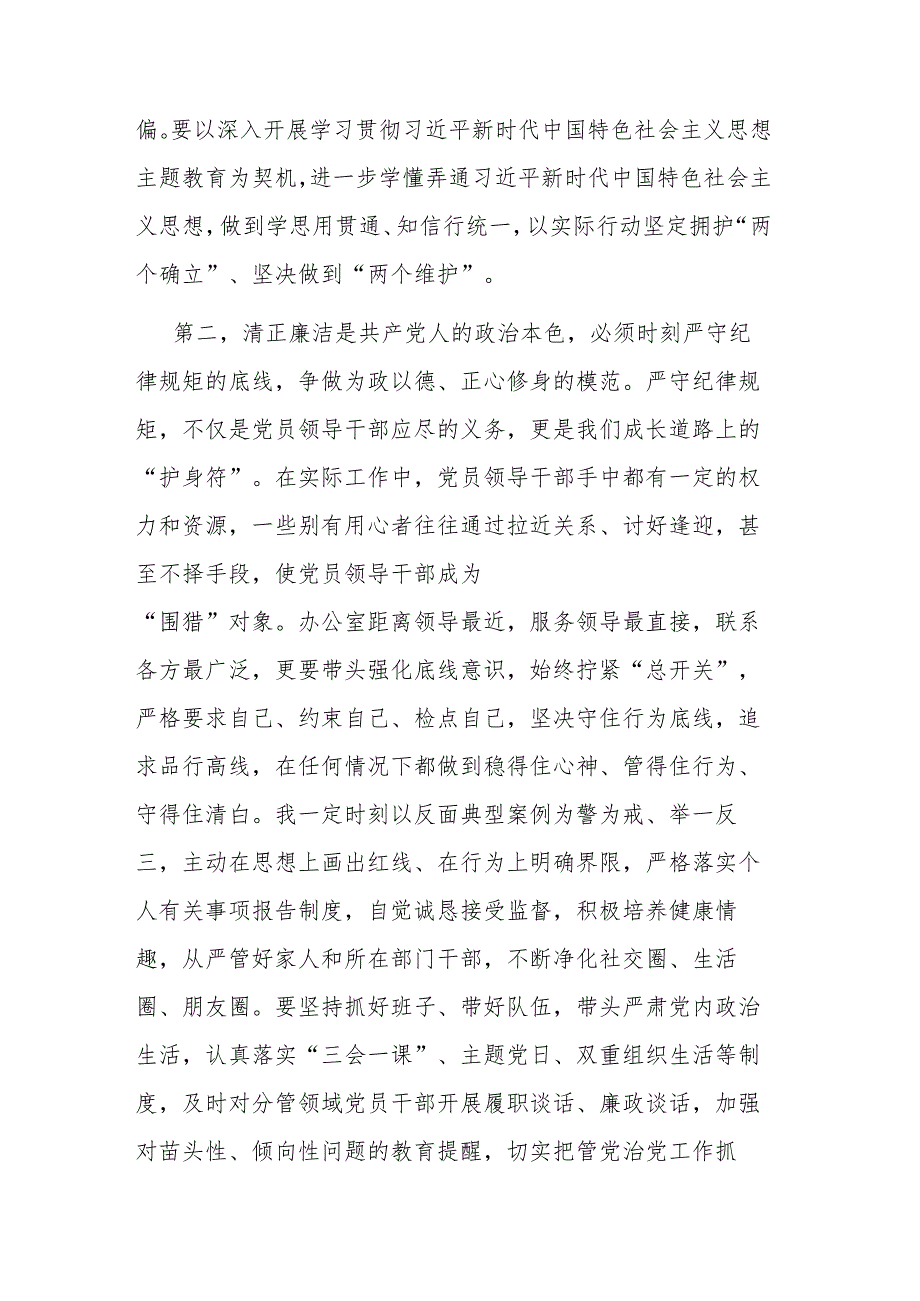 参加纪检监察干部队伍教育整顿廉政教育集体谈话心得体会感悟参考范文.docx_第2页