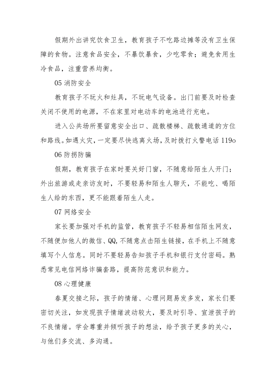 学校2023年“五一劳动节”放假暨安全注意事项告家长书.docx_第3页