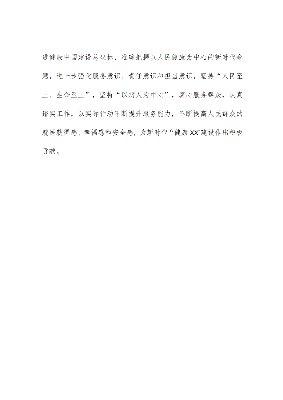 妇幼保健院医务人员学习贯彻党的二十大精神学习心得.docx_第2页