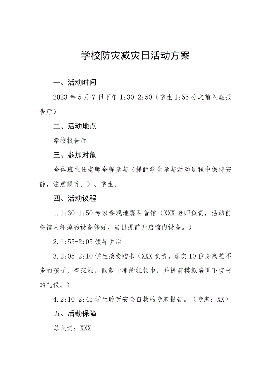 中学2023年防灾减灾日活动方案4篇.docx_第1页