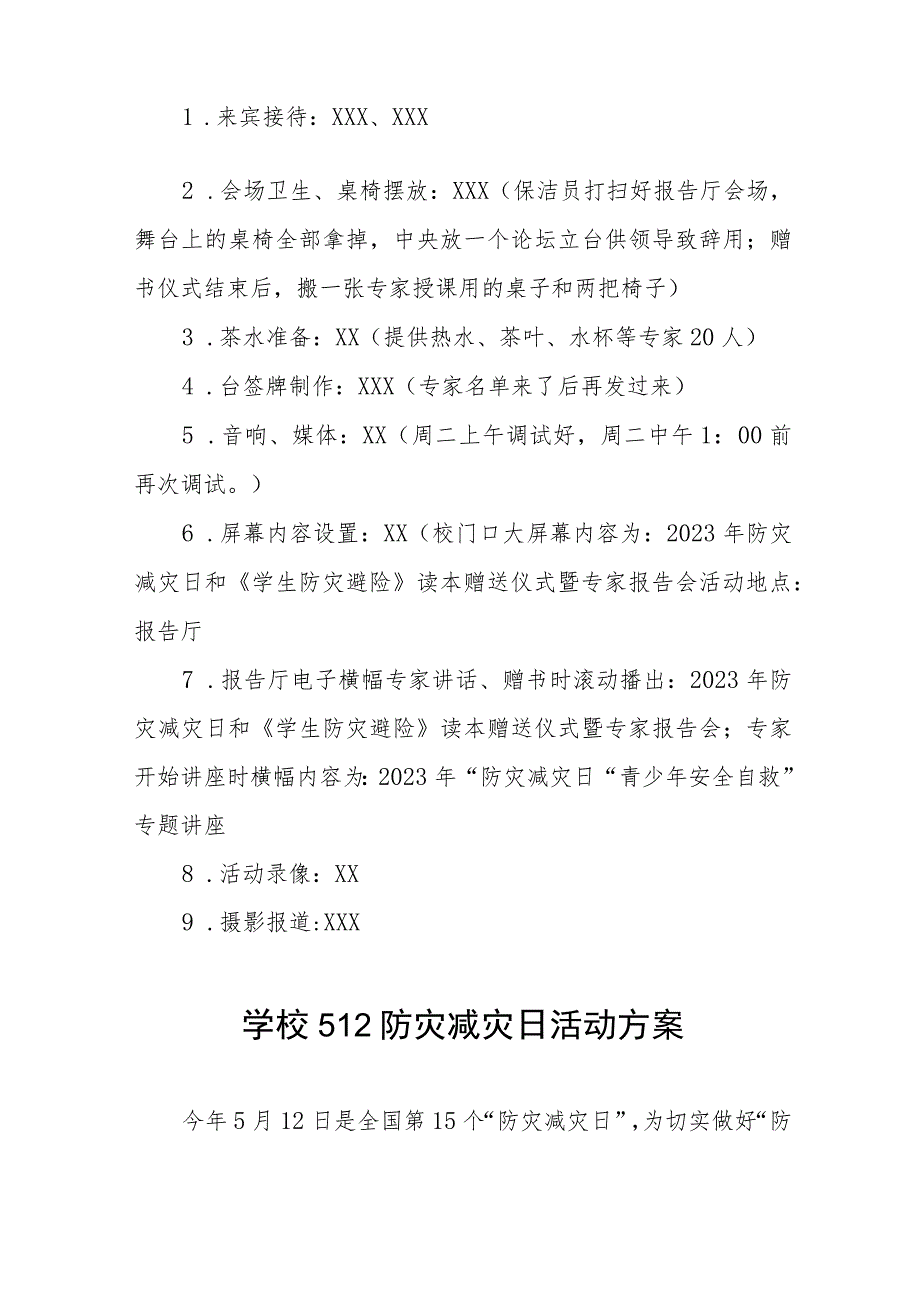 中学2023年防灾减灾日活动方案4篇.docx_第2页