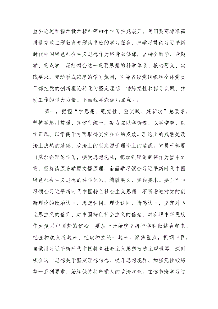 在学习贯彻2023年主题教育读书班开班式上的讲话提纲.docx_第2页