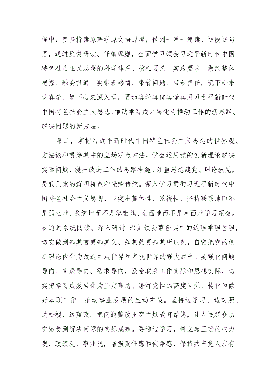 在学习贯彻2023年主题教育读书班开班式上的讲话提纲.docx_第3页