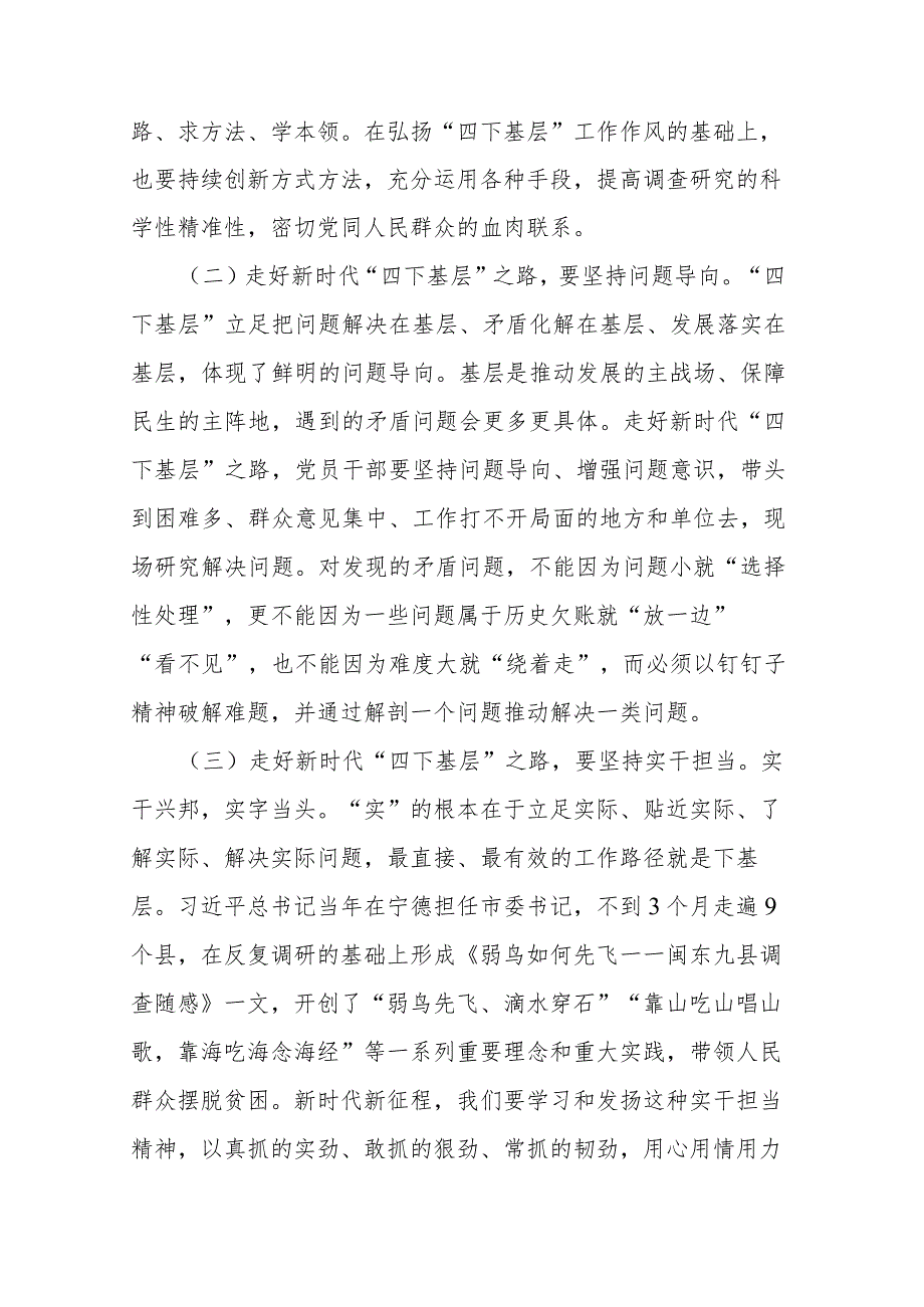 副主任“四下基层”研讨发言材料(二篇).docx_第2页