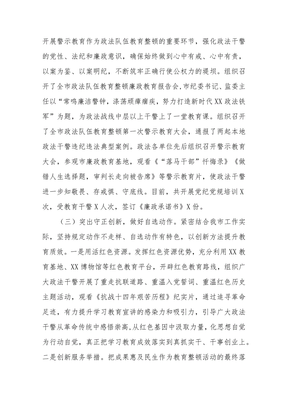 政法队伍教育整顿学习教育环节总结.docx_第3页