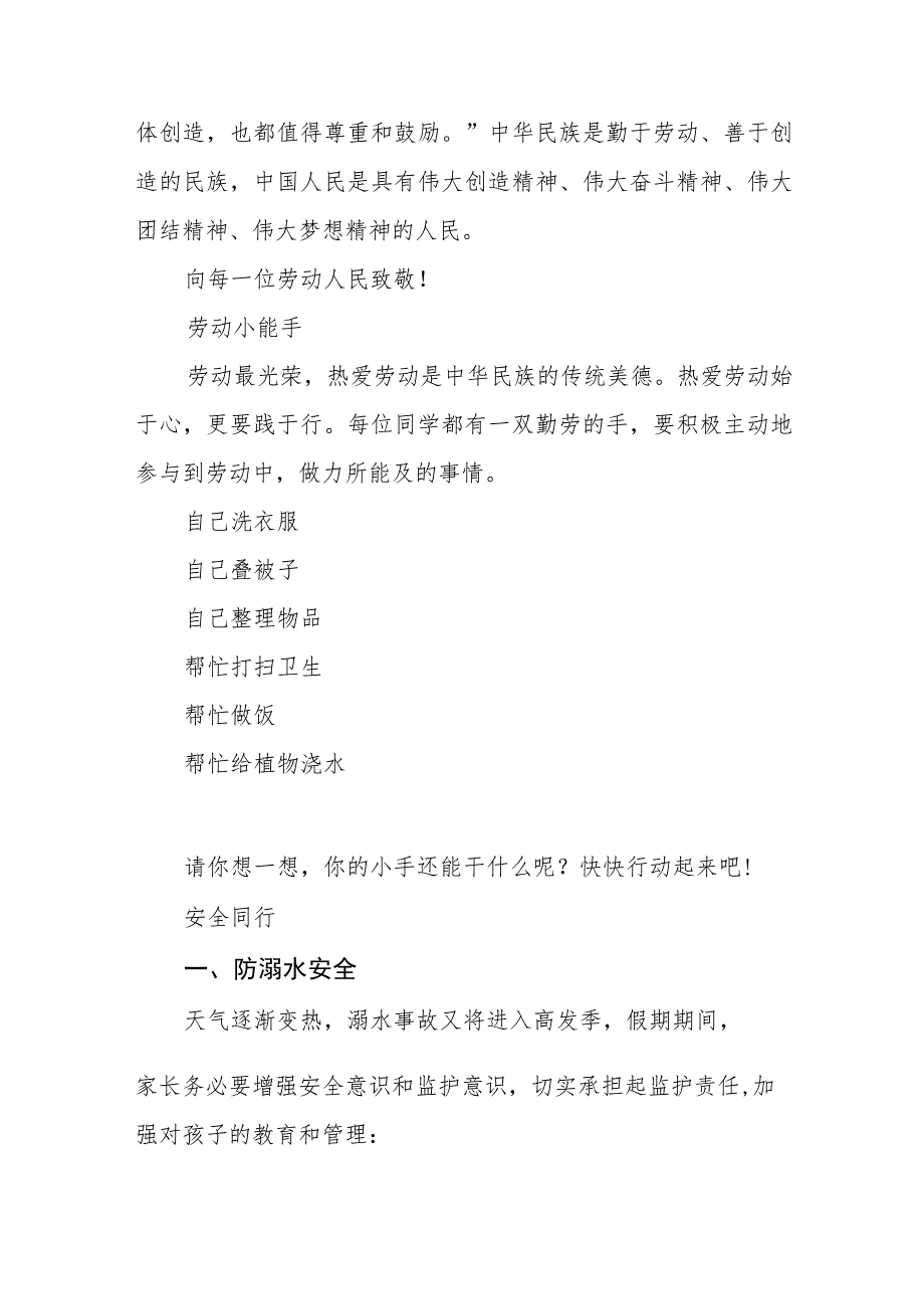 学校2023年五一劳动节调休安排及温馨提示范文模板3篇.docx_第2页