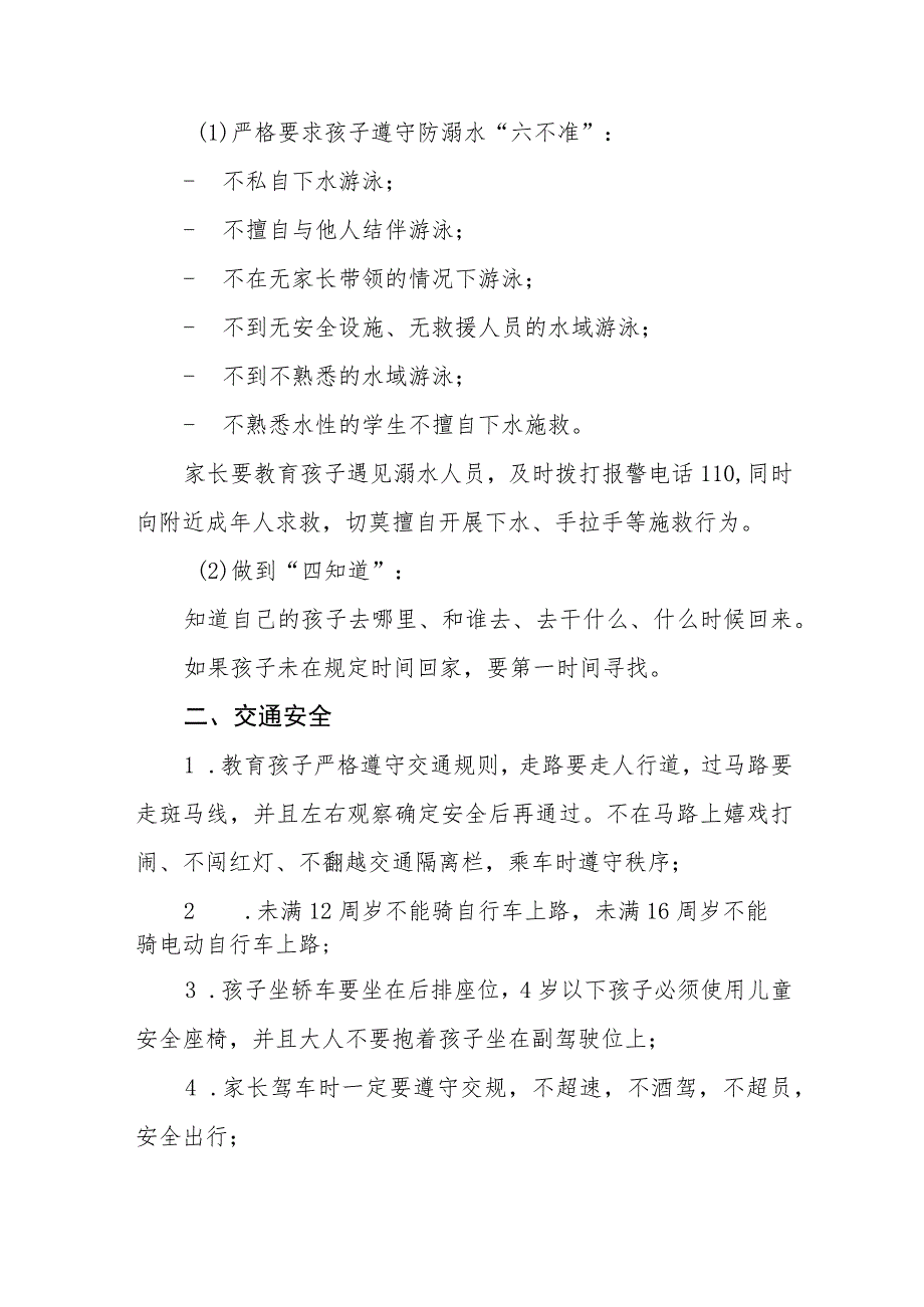 学校2023年五一劳动节调休安排及温馨提示范文模板3篇.docx_第3页