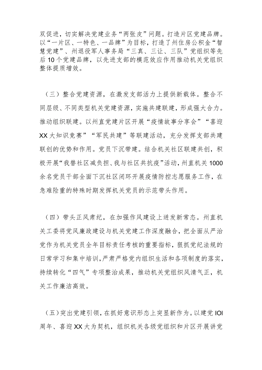 在州委组织部副部长、州直属机关工委副书记关于本年度抓基层党建工作述职报告.docx_第2页