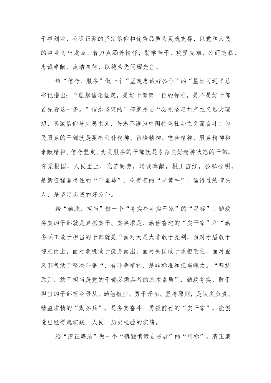 《着力培养选拔党和人民需要的好干部》读后感学习笔记心得体会2篇.docx_第2页