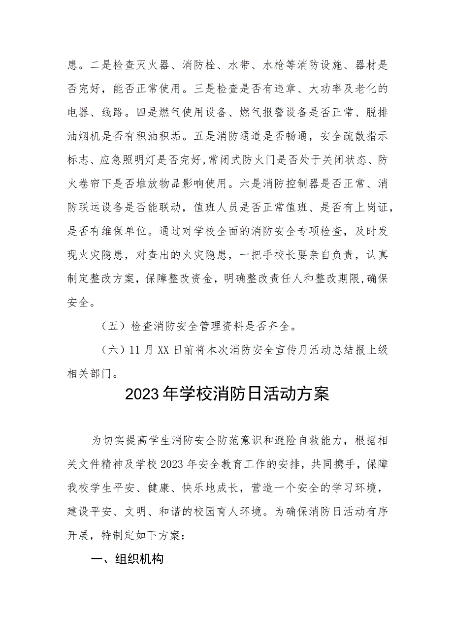 中小学校119消防日活动总结报告及方案六篇.docx_第3页