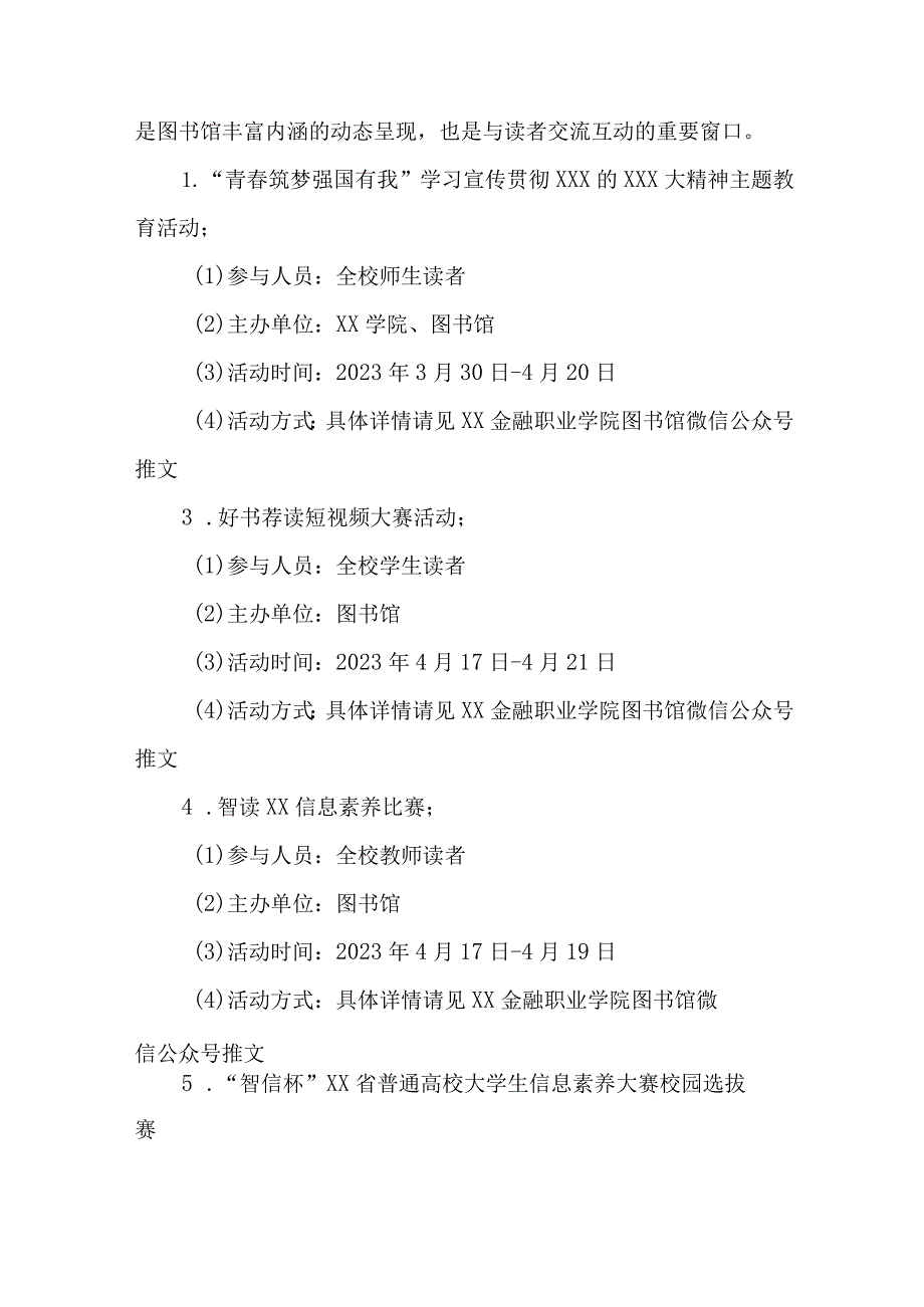 2023年城区学校读书月活动方案 （合计4份）.docx_第2页