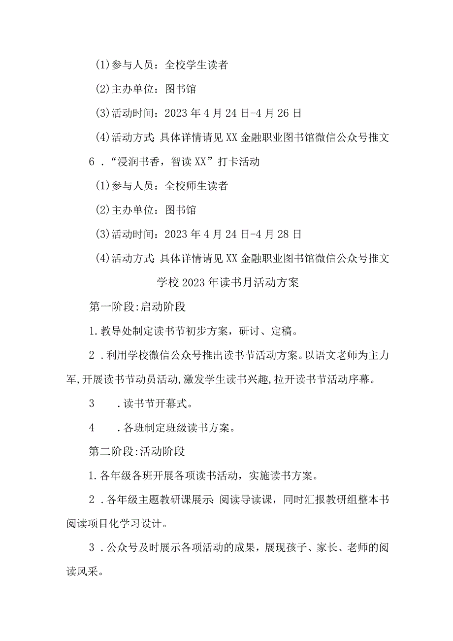 2023年城区学校读书月活动方案 （合计4份）.docx_第3页