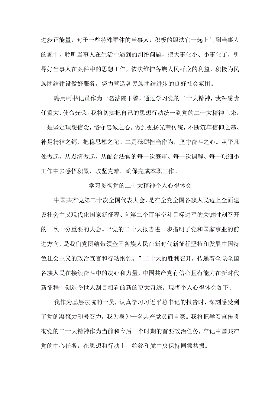 司法干警党员干部《学习宣传贯彻党的二十大精神》个人心得体会 （合计4份）.docx_第3页