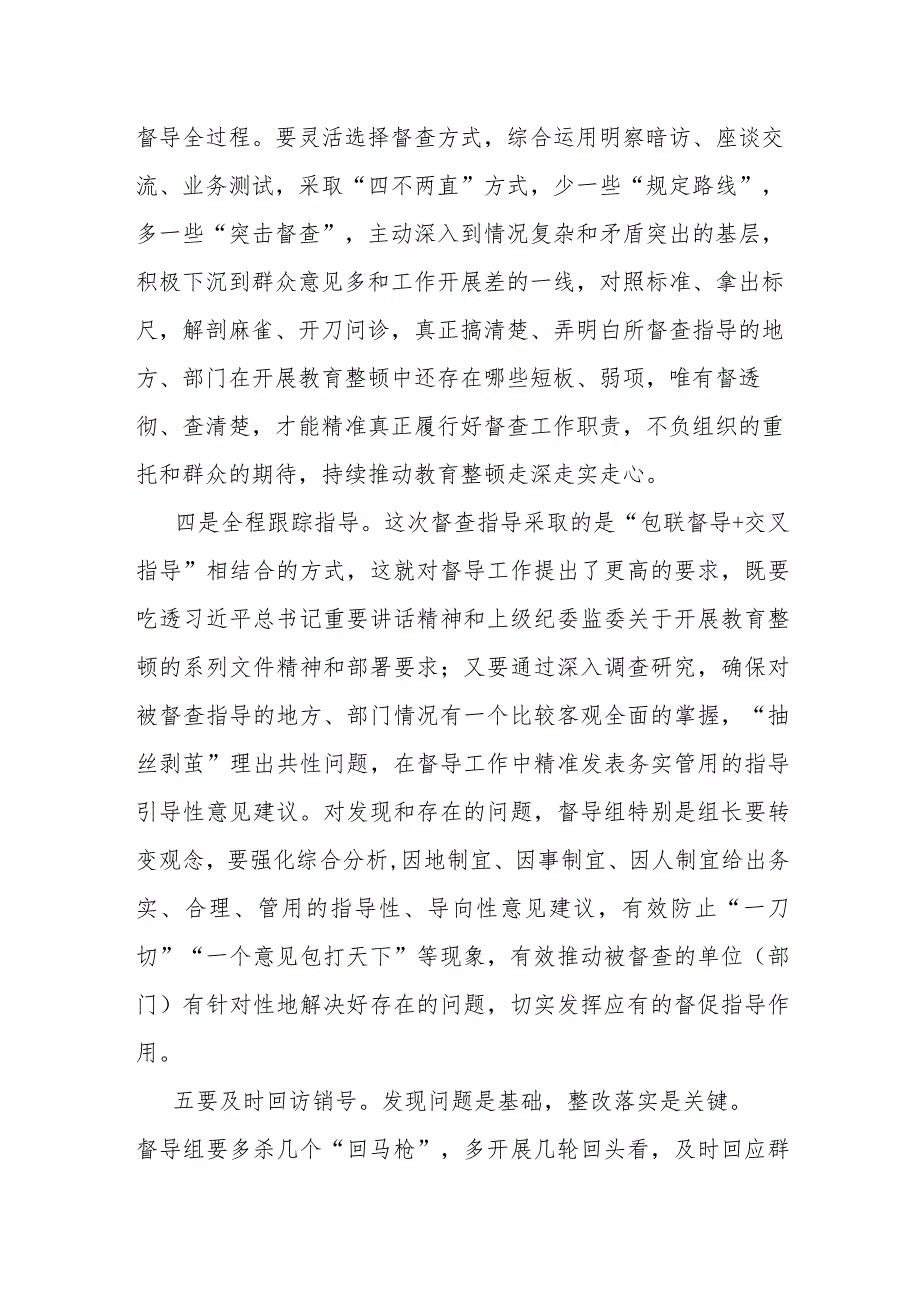 某市纪委书记在全市教育整顿推进会上的讲话提纲.docx_第3页