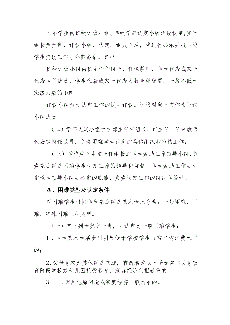 XX中学家庭经济困难学生认定工作实施细则.docx_第2页