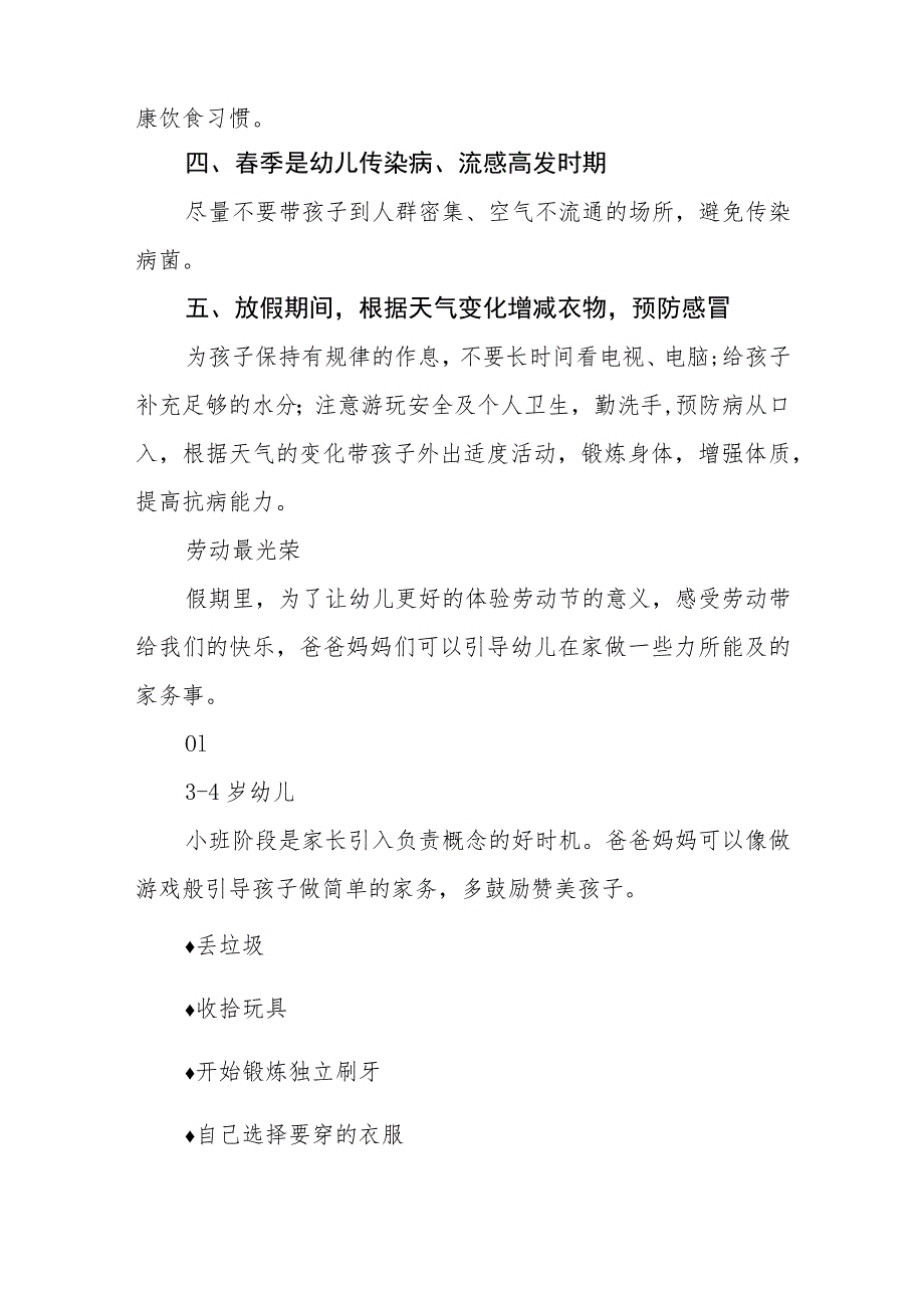 中心幼儿园2023年五一放假通知及温馨提示三篇例文.docx_第2页