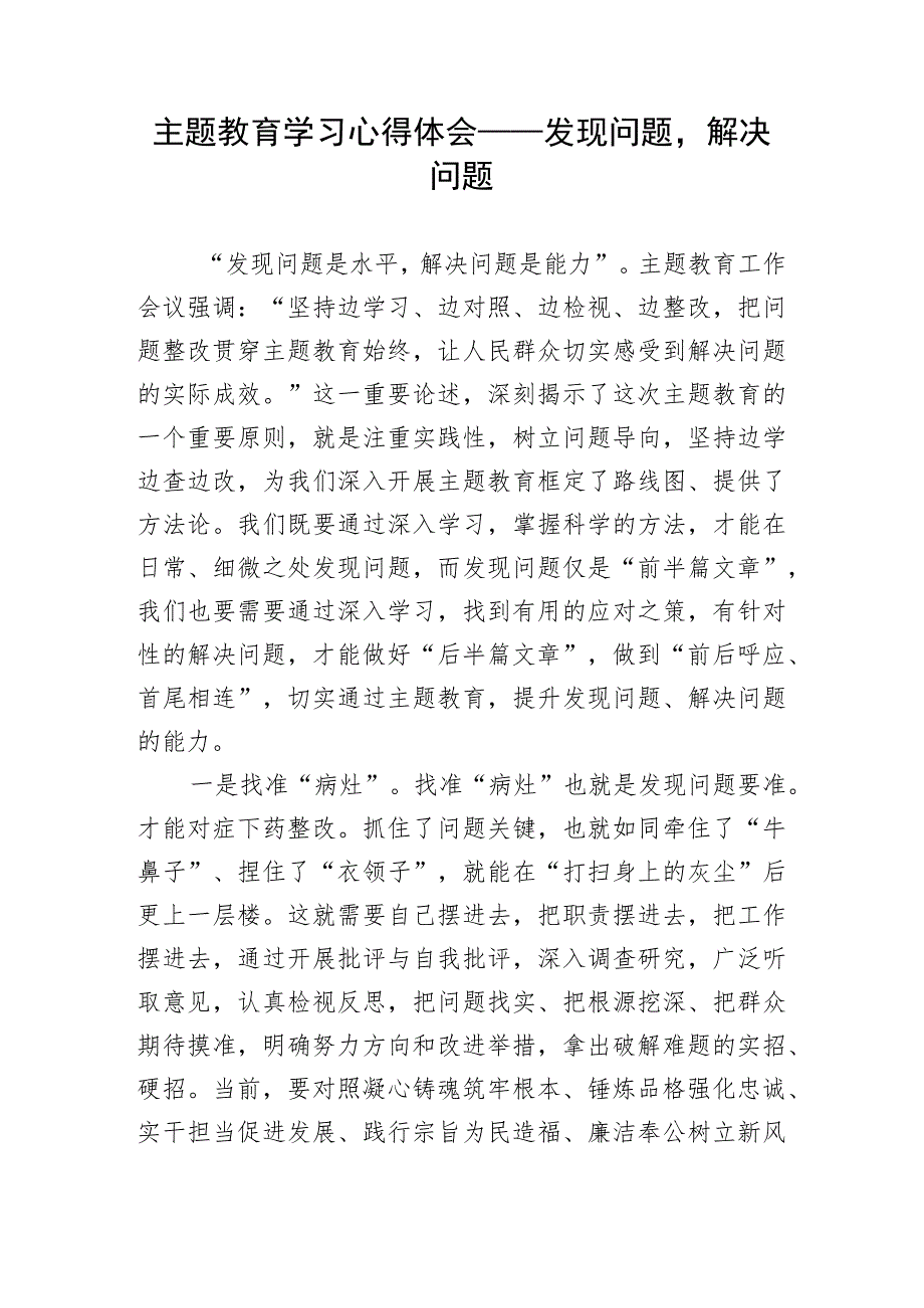 主题教育研讨交流发言材料参考汇编（3篇）.docx_第2页