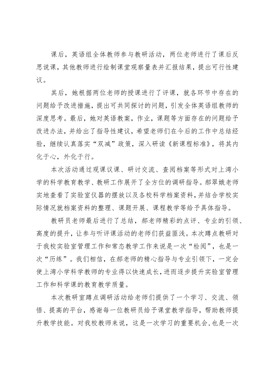 教研员入校蹲点教研指导活动简报.docx_第3页