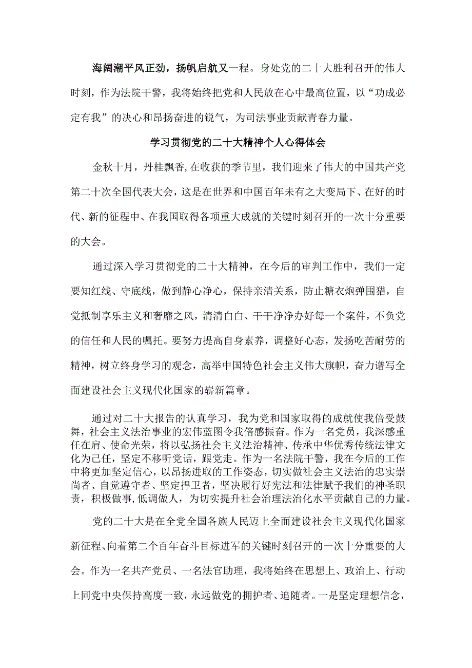 法警党员干部学习宣传贯彻党的二十大精神个人心得体会 （6份）.docx_第2页