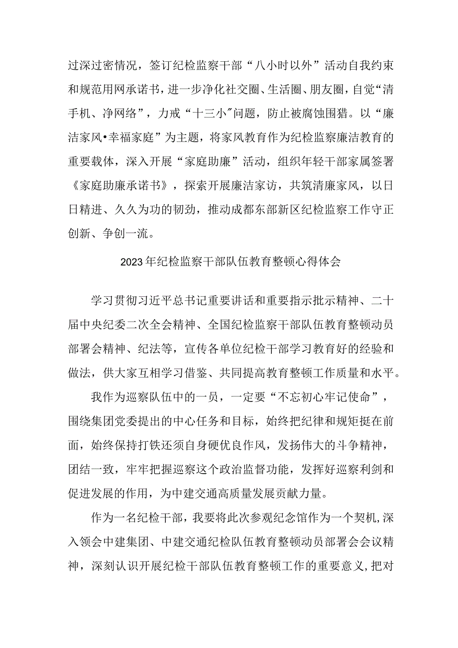 机关事业单位2023年纪检监察干部队伍教育整顿个人心得体会 汇编9份.docx_第3页