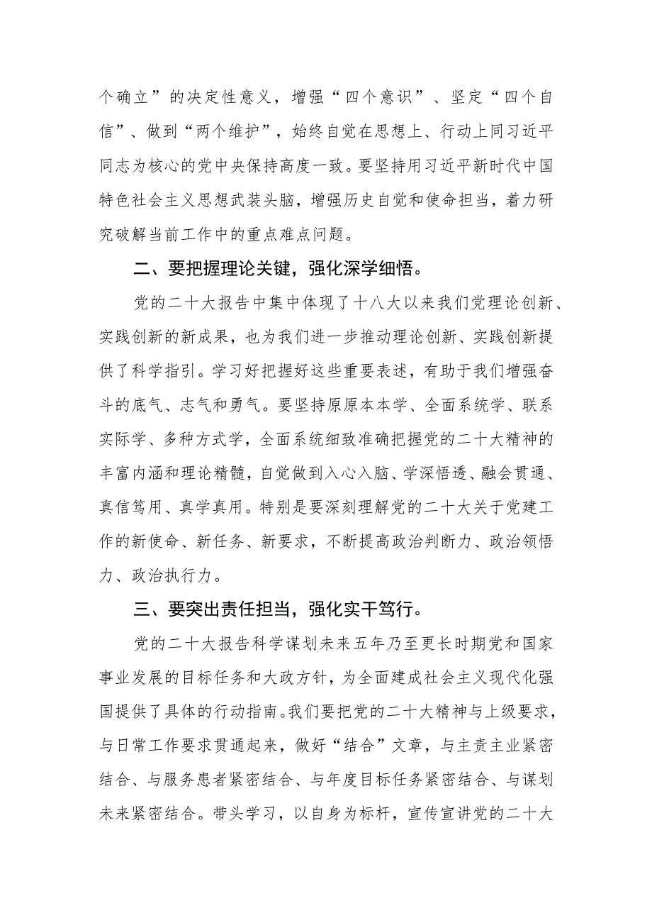 医院党支部学习党的二十大报告心得体会.docx_第2页