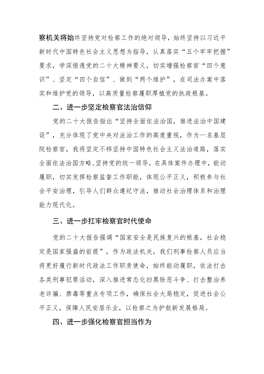 检查院学习党的二十大精神心得体会范文3篇.docx_第2页