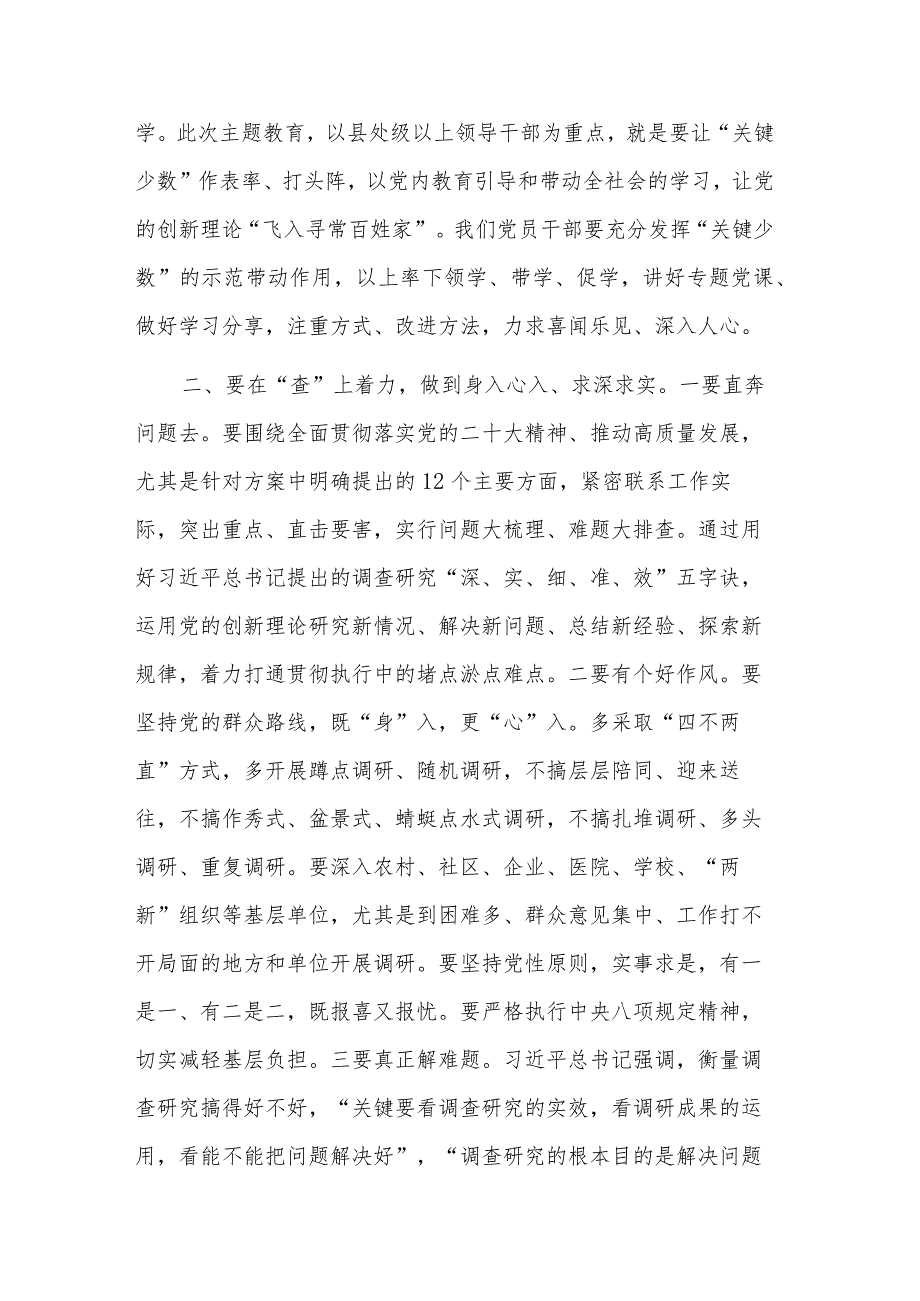 推进主题教育研讨发言稿体会交流材料合集.docx_第2页