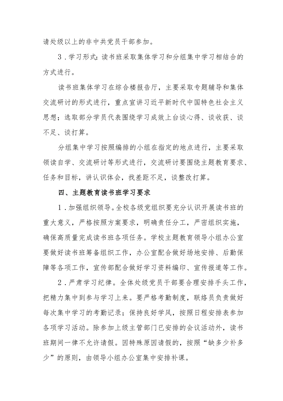 某高校学习贯彻2023年主题教育读书班实施方案.docx_第2页