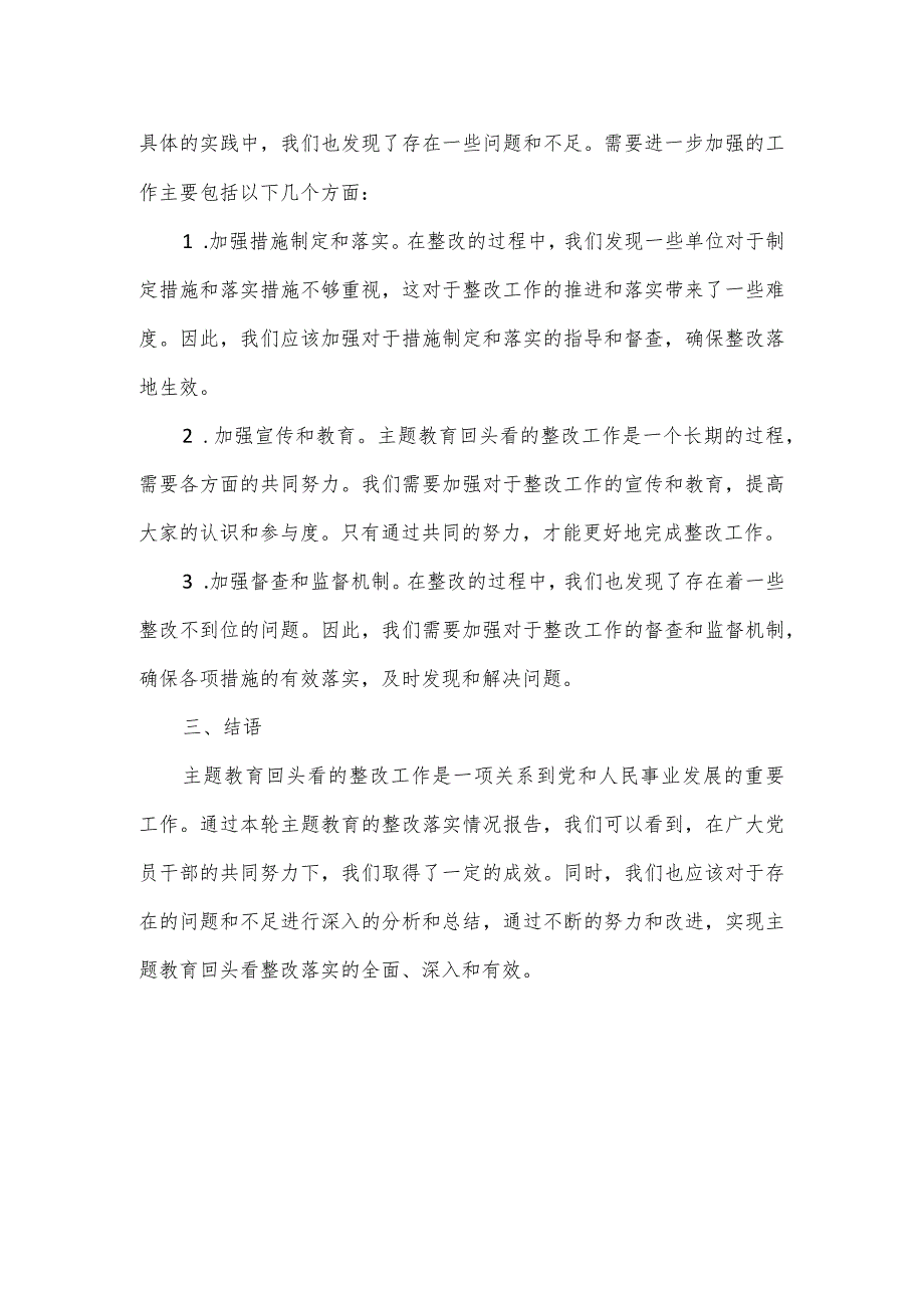 事业单位主题教育回头看整改落实情况报告.docx_第2页