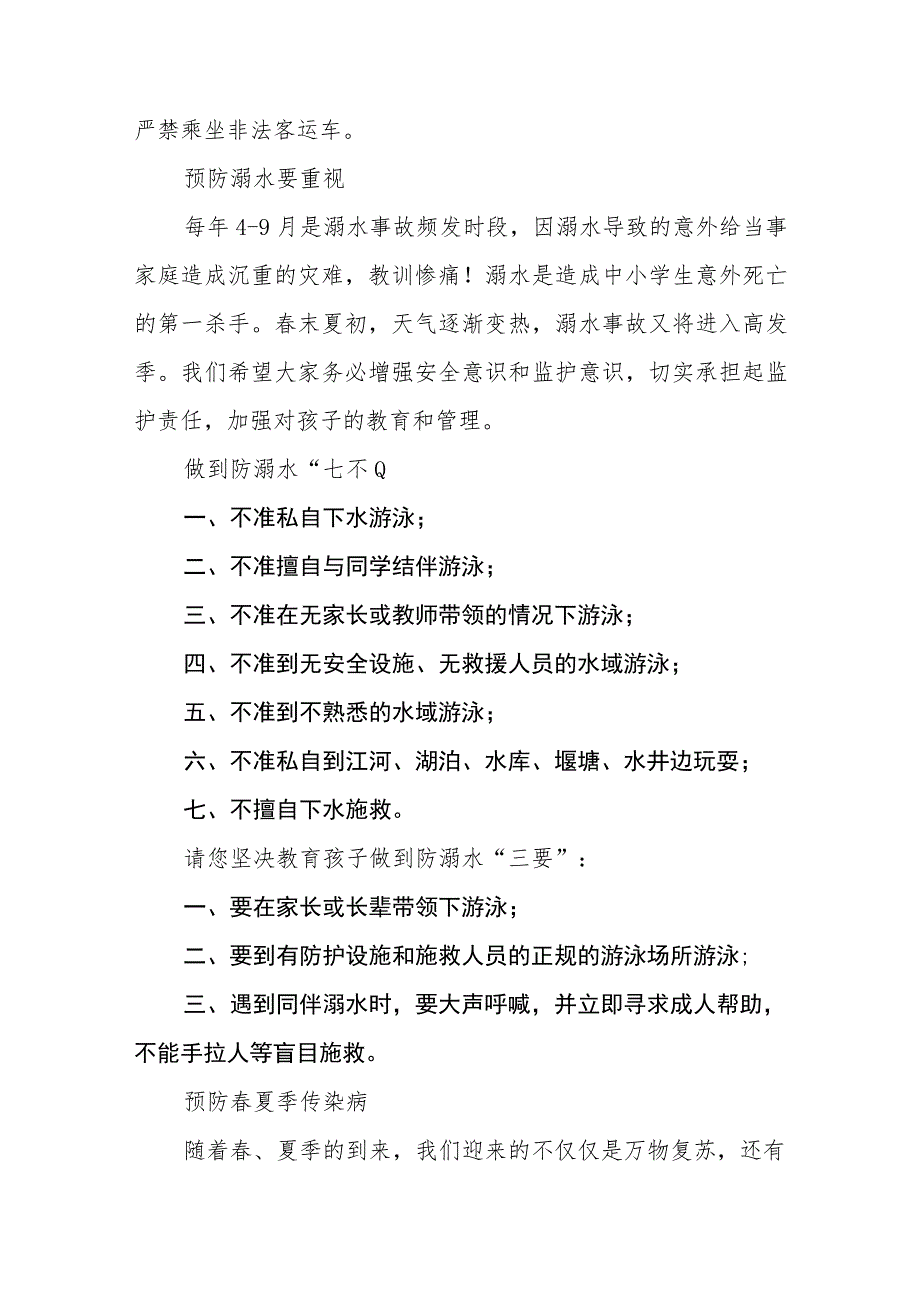 小学2023年五一劳动节放假通知三篇汇编.docx_第2页