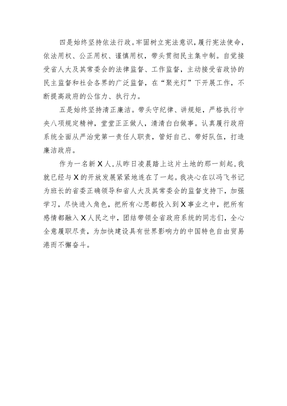 【表态发言】副省长在省七届人大常委会第二次会议上的任职表态发言.docx_第2页