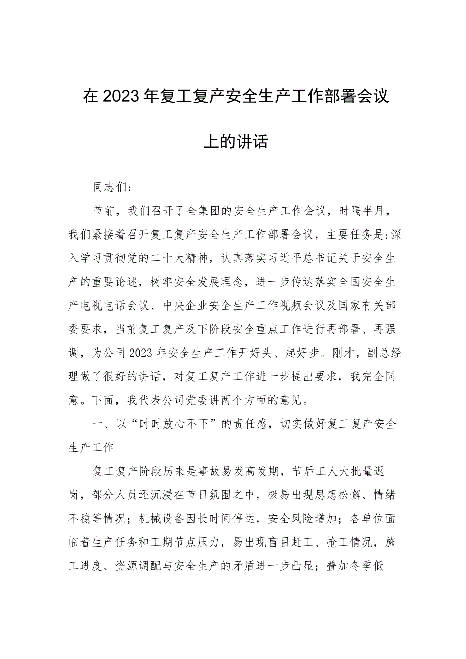 在2023年复工复产安全生产工作部署会议上的讲话.docx_第1页