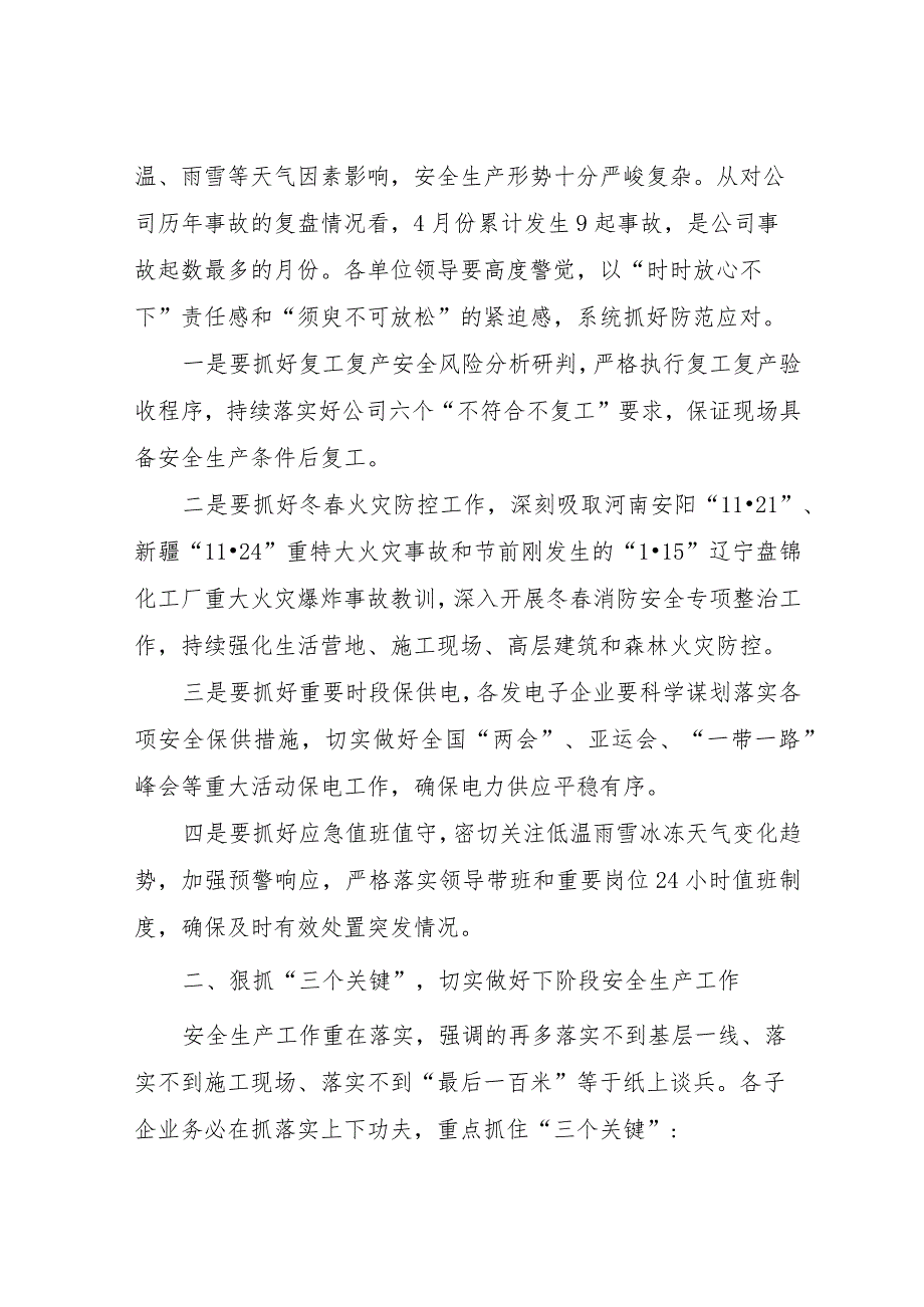 在2023年复工复产安全生产工作部署会议上的讲话.docx_第2页