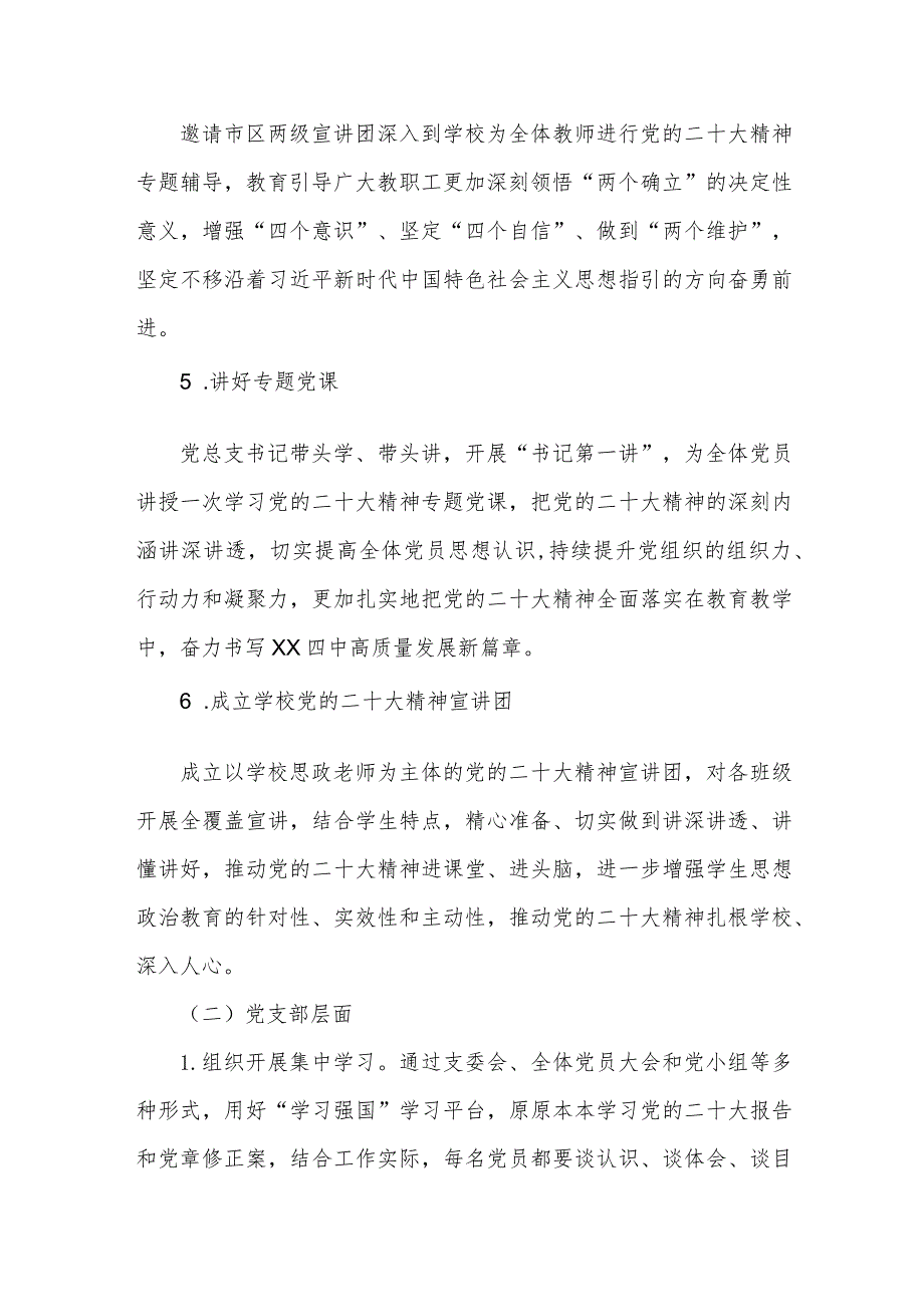 XX中学2022年深入学习贯彻党的二十大精神实施方案参考范文.docx_第3页