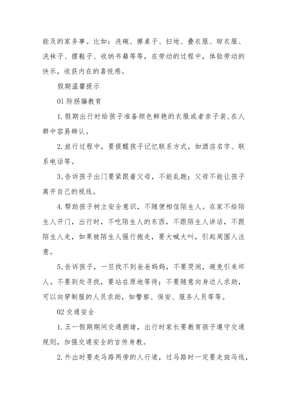 中学2023五一劳动节放假通知及假期安全注意事项告家长书.docx_第2页