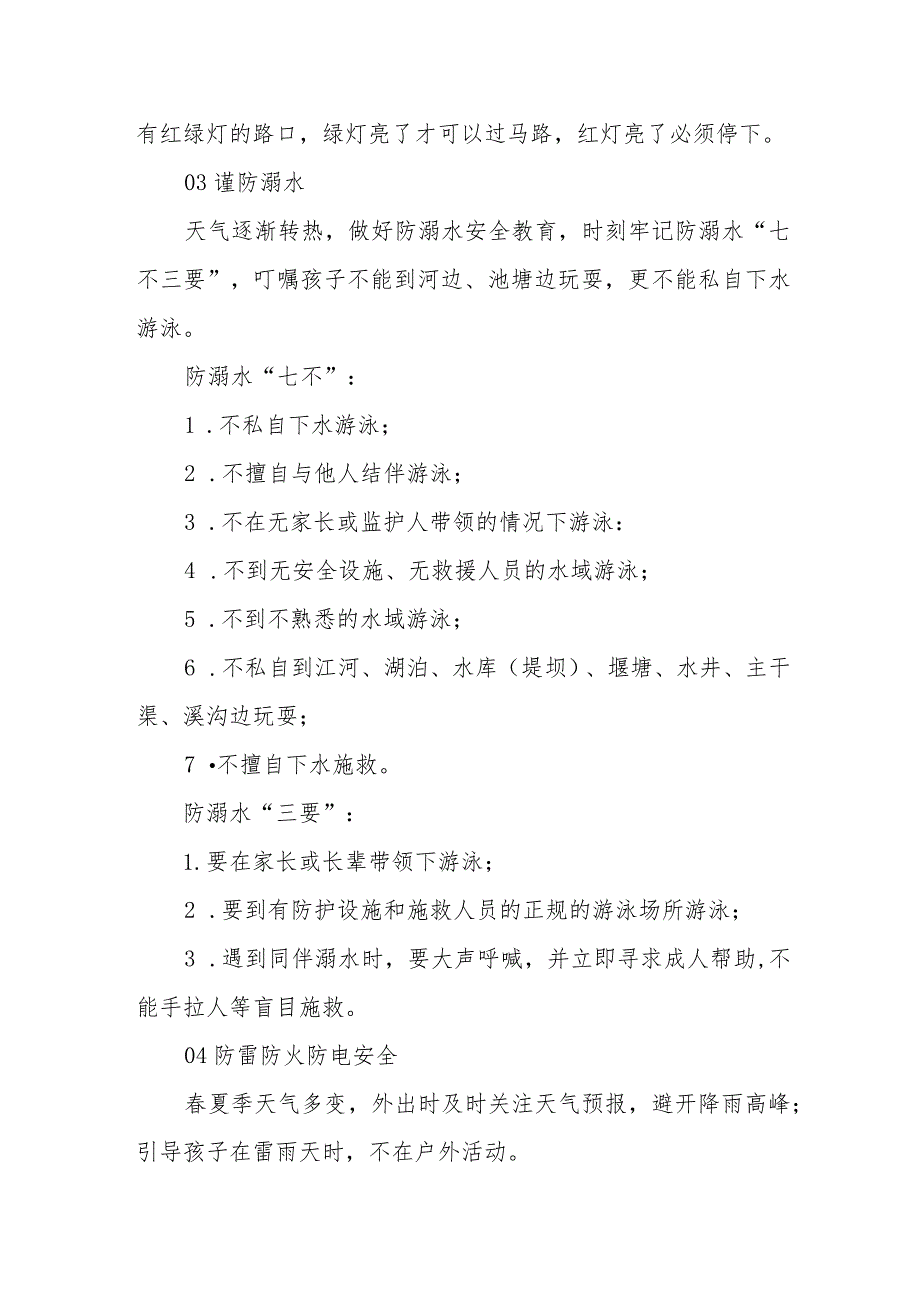 中学2023五一劳动节放假通知及假期安全注意事项告家长书.docx_第3页