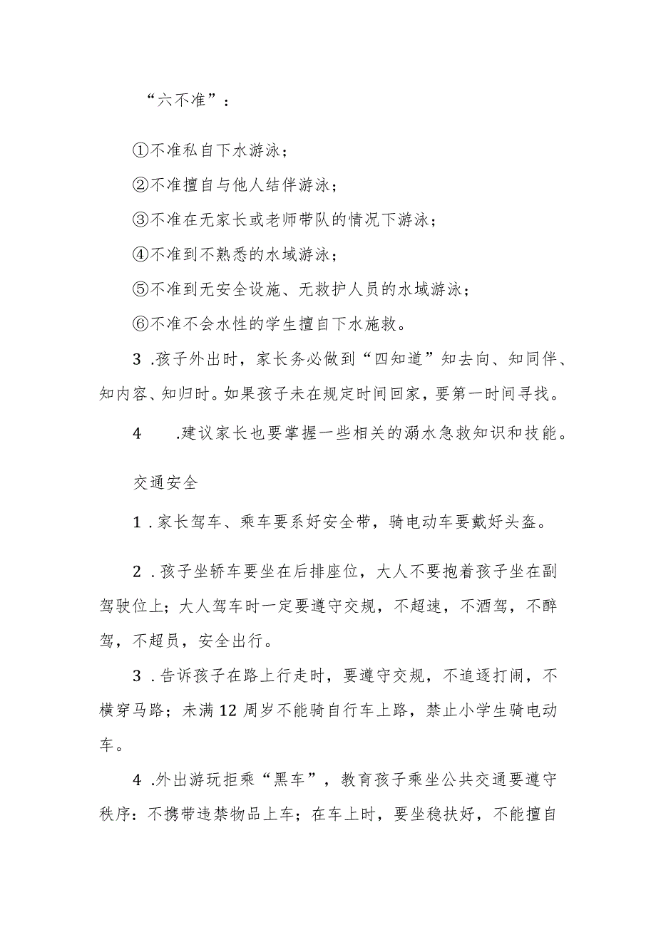 小学《关于五一假期安全致家长的一封信》通知及注意事项.docx_第2页