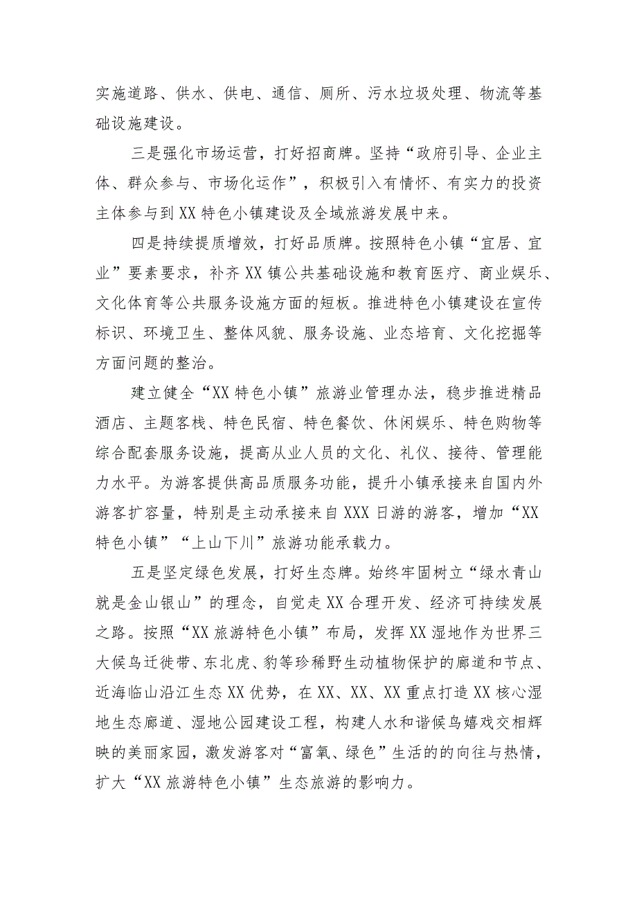 【工作汇报】文化旅游发展推进情况汇报：建设旅游特色小镇拥抱“母亲河.docx_第3页