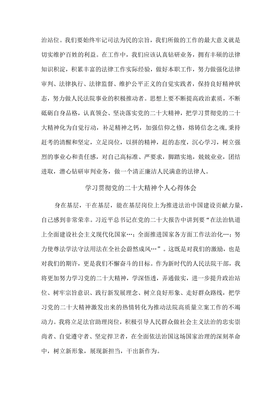 法警党员干部学习宣传贯彻党的二十大精神个人心得体会 汇编6份.docx_第3页