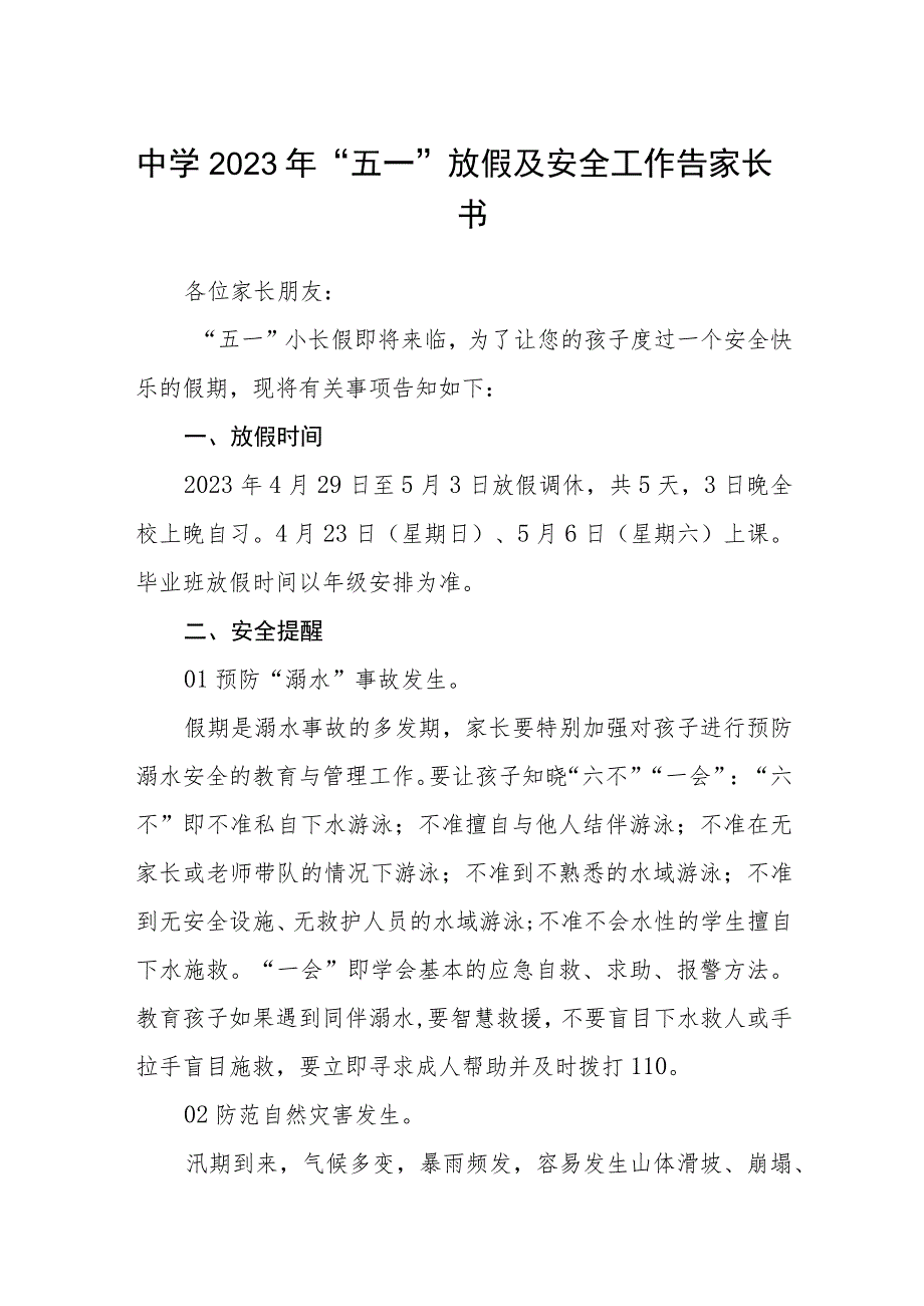 中学2023年“五一”放假及安全工作告家长书集合三篇.docx_第1页