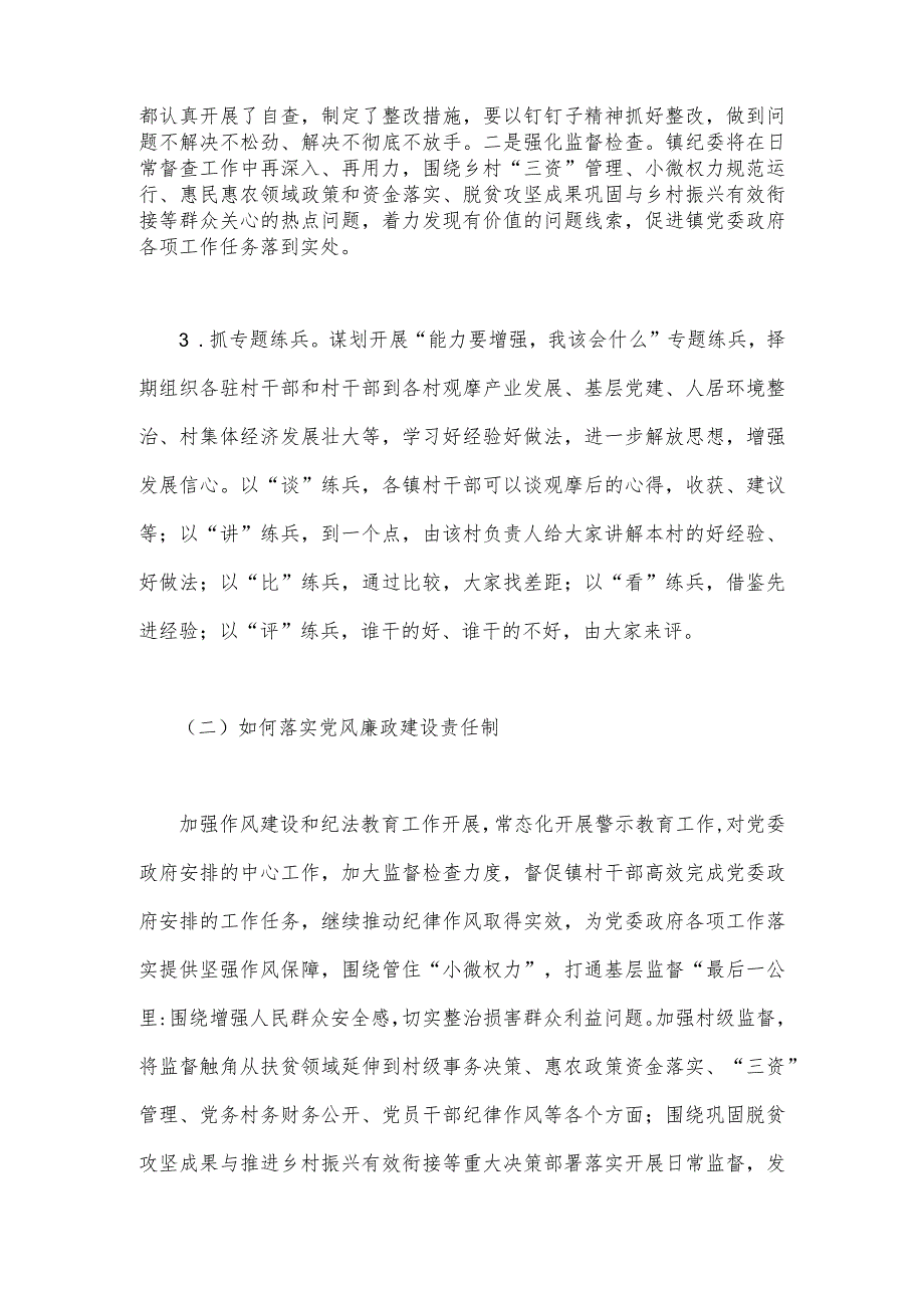 【2篇文】2023年“XX要发展我该谋什么”三抓三促行动专题研讨交流发言材料.docx_第2页