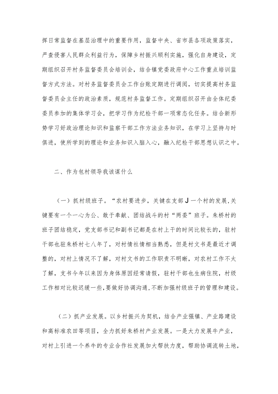 【2篇文】2023年“XX要发展我该谋什么”三抓三促行动专题研讨交流发言材料.docx_第3页