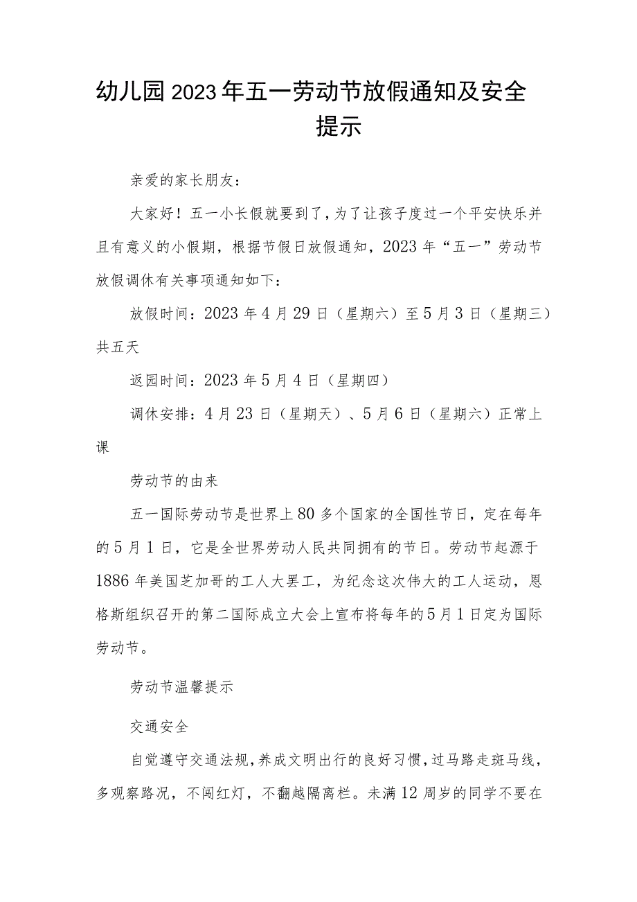 中心幼儿园2023年“五一”假期致家长的一封信集合三篇.docx_第2页