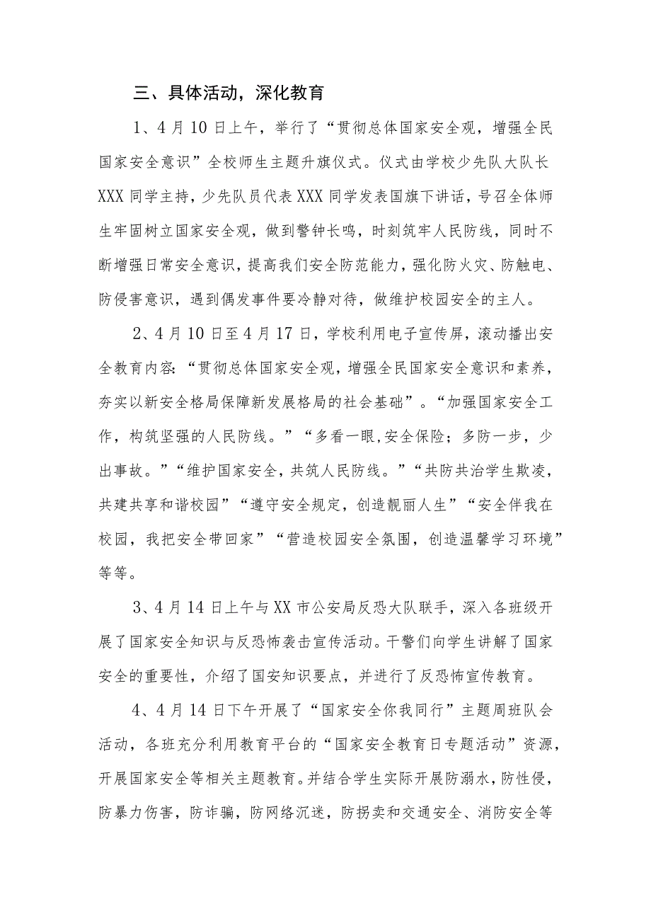 XX小学国家安全教育日活动总结.docx_第2页