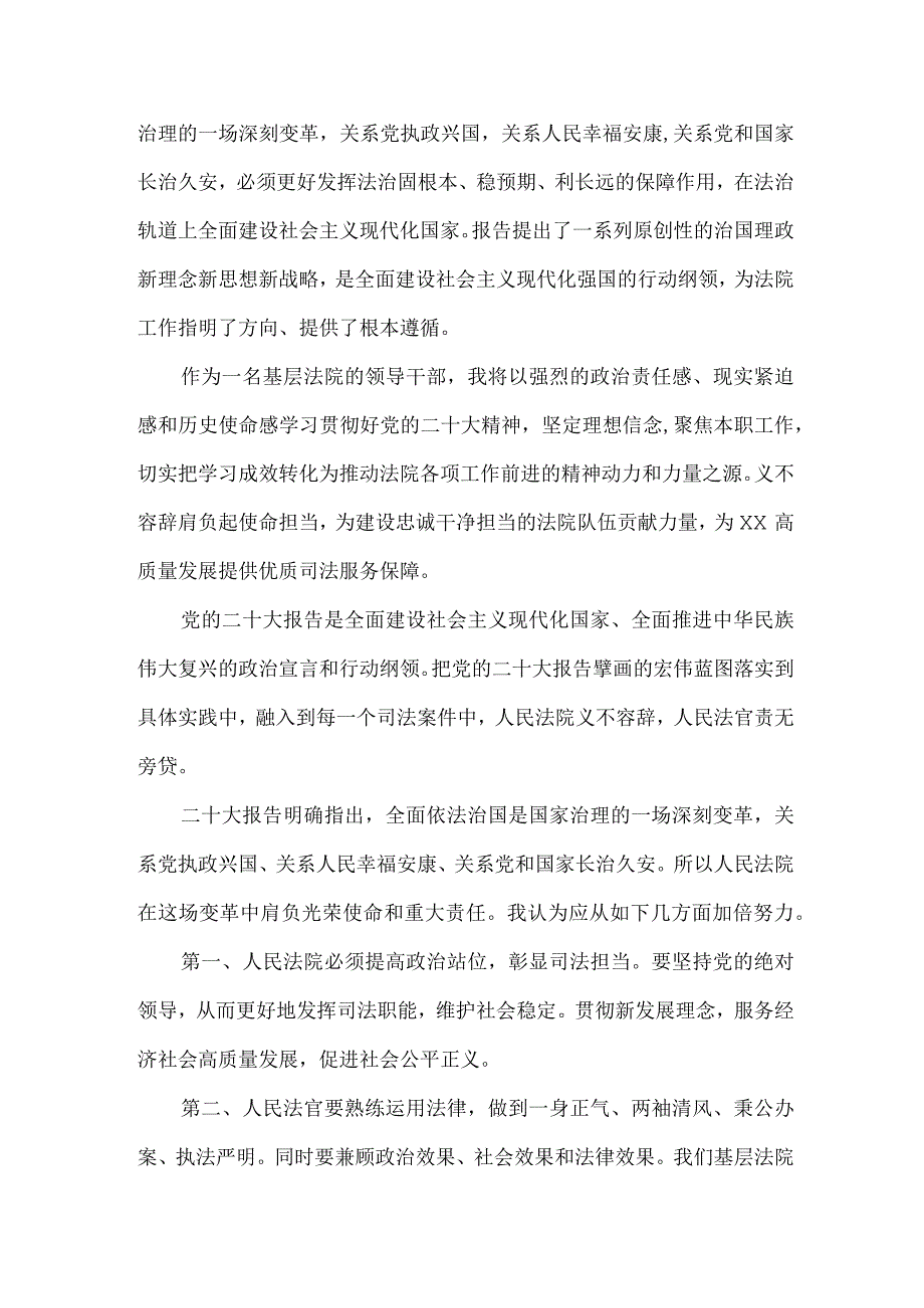 司法干警党员干部学习宣传贯彻党的二十大精神个人心得体会 （6份）.docx_第2页